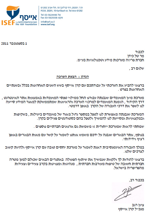 הקרן הבינלאומית לחינוך ISEF