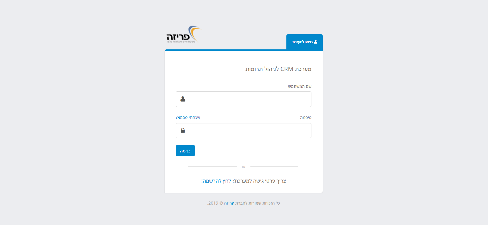 מסך כניסה למערכת
