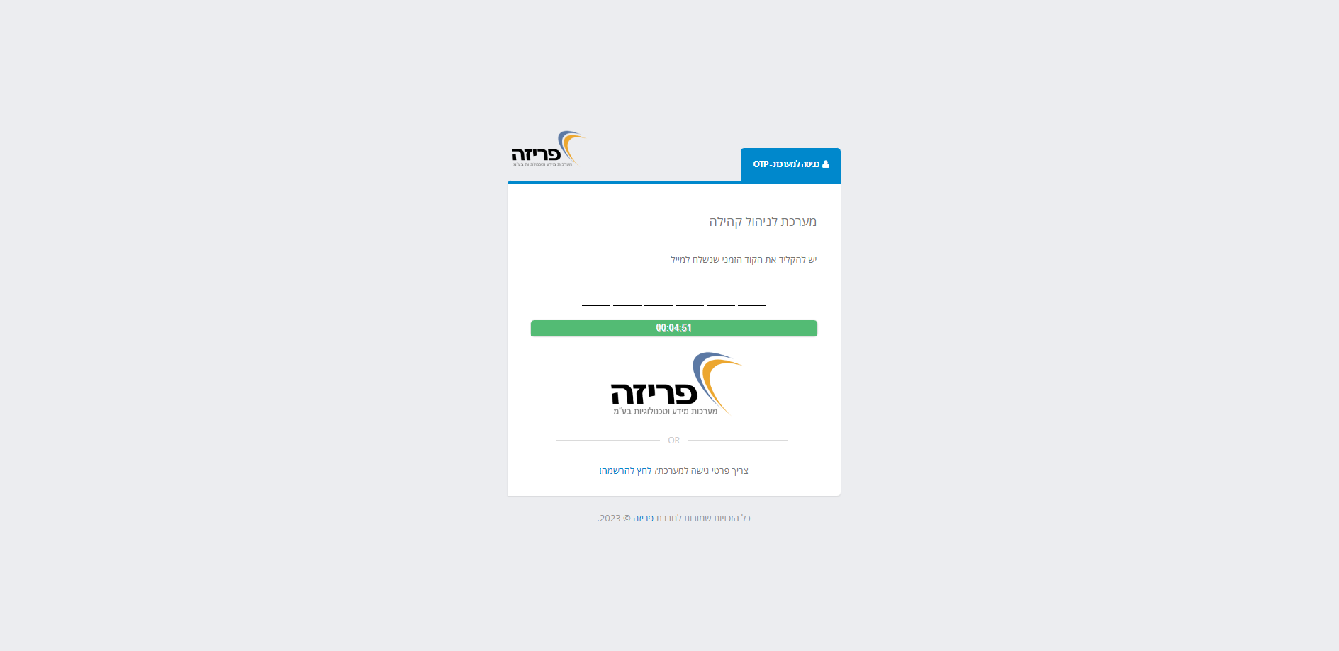 OTP - סיסמא חד פעמית
