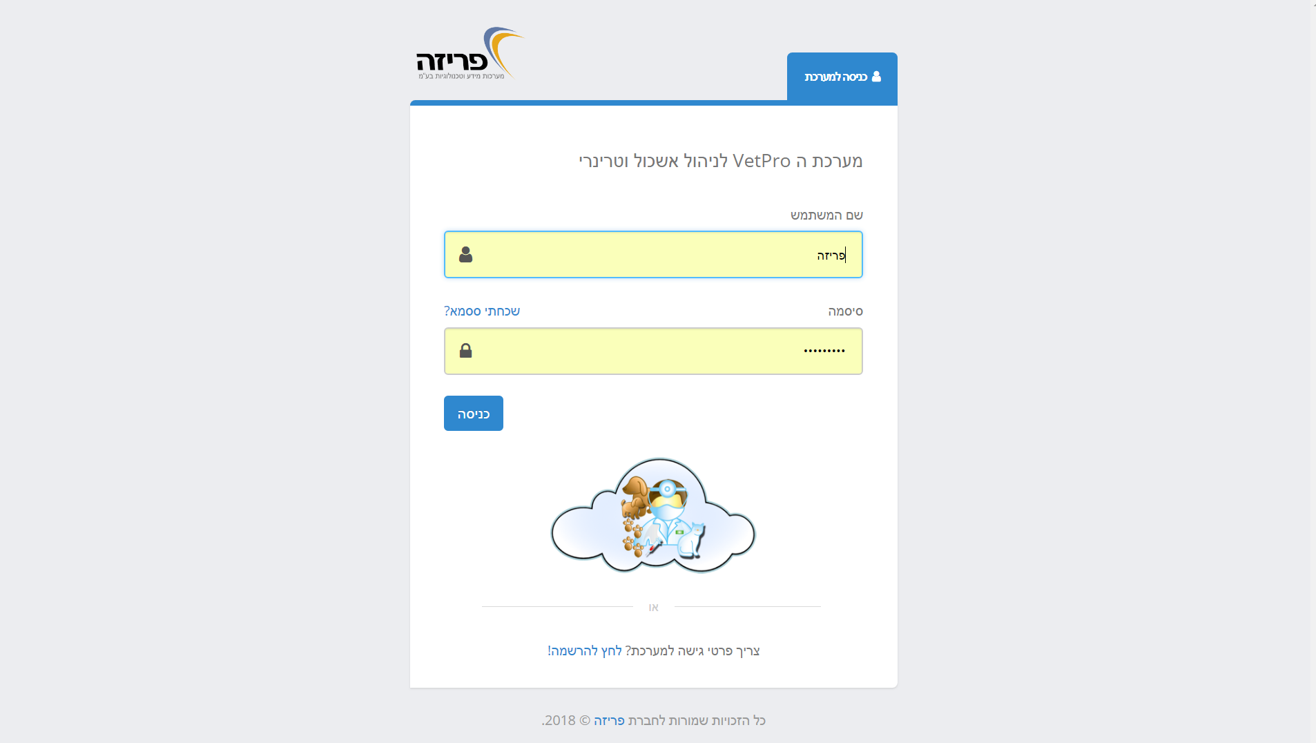 כניסה למערכת