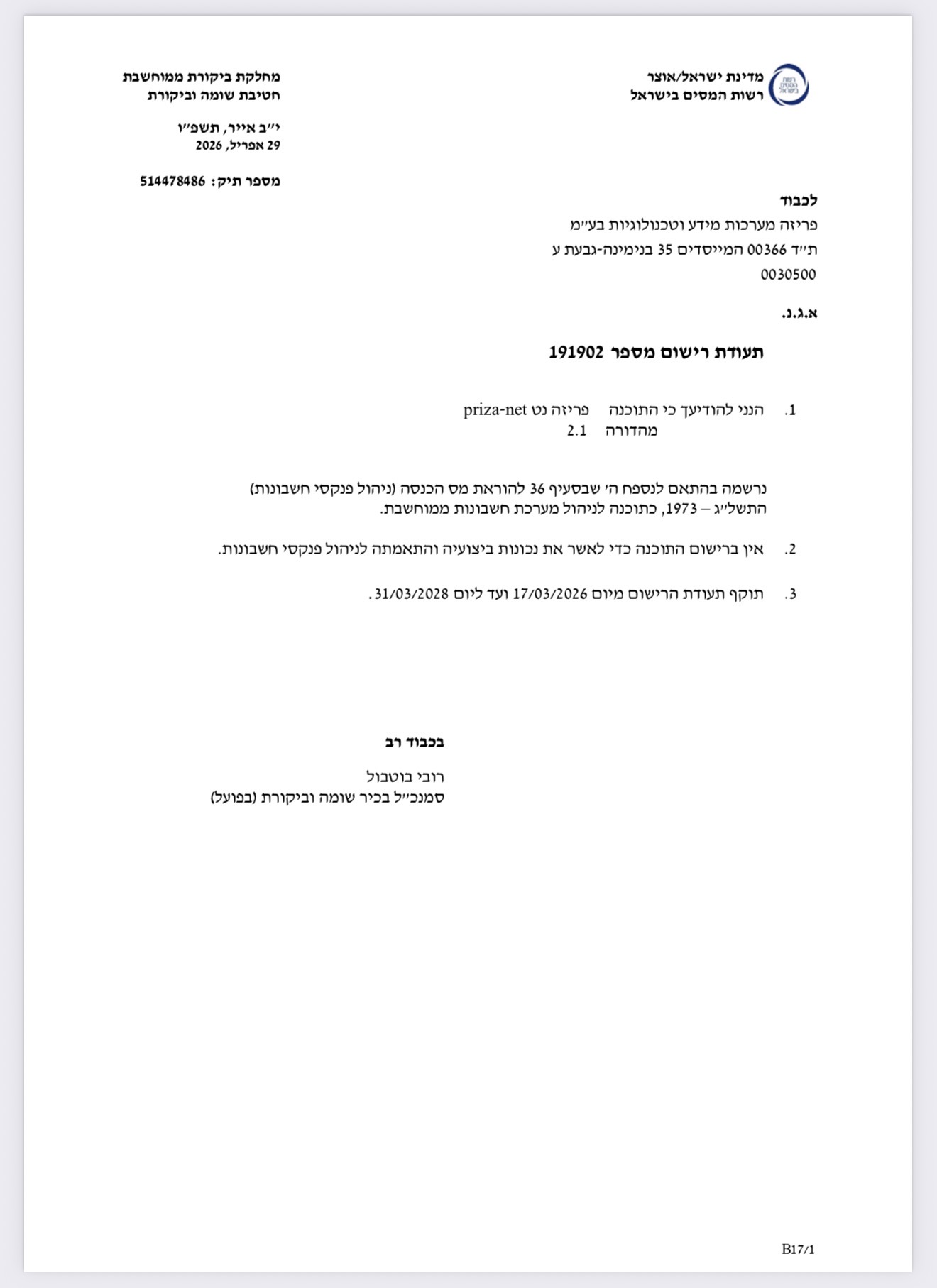 Up-to-date software registration certificate from the Israel Tax Authority, valid until the end of March 2028