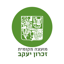 המועצה המקומית זכרון יעקב
