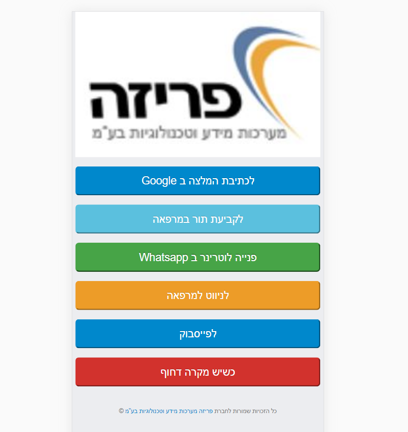 כרטיס ביקור של המרפאה מצורף לכל התזכורות ללקוחות