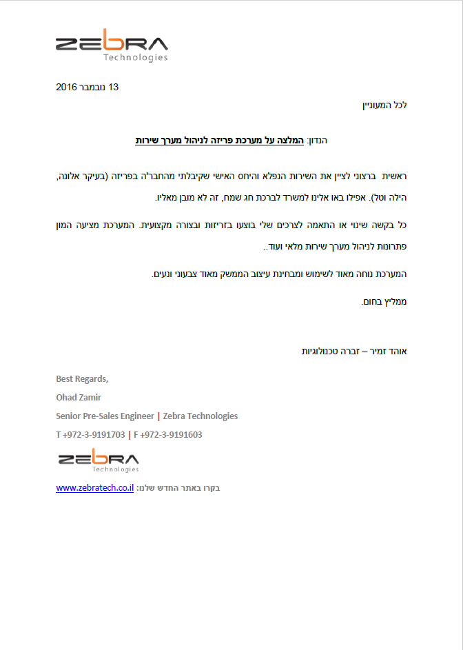 זברה טכנולוגיות