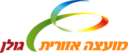 המועצה האזורית גולן