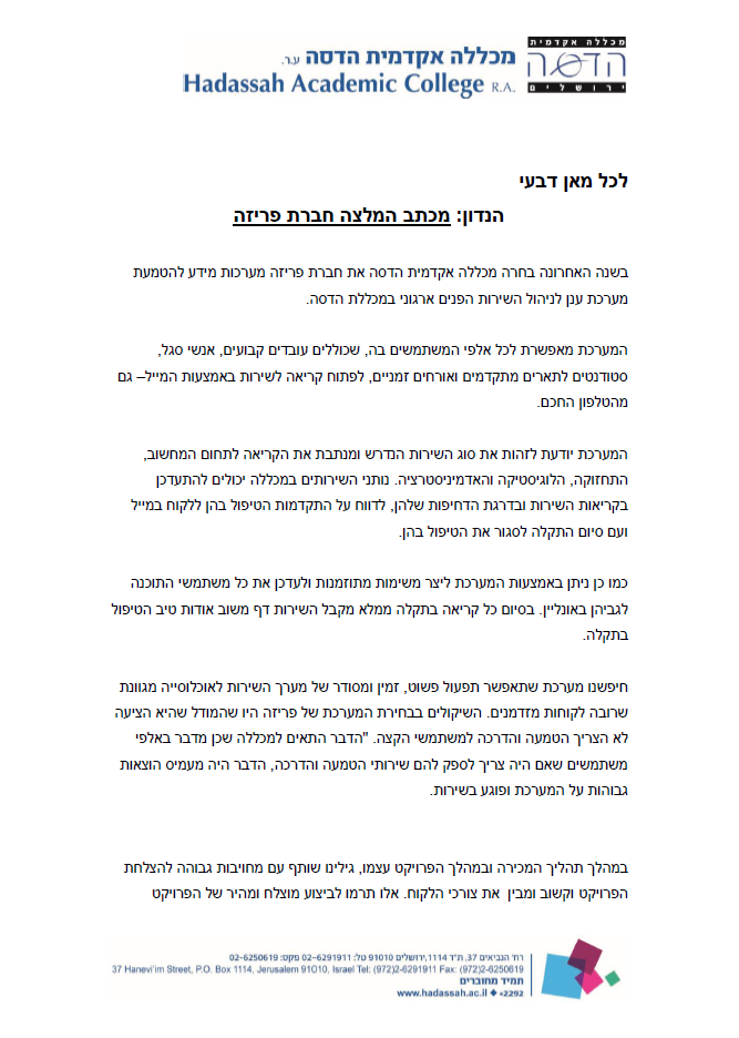 מכללה אקדמית הדסה