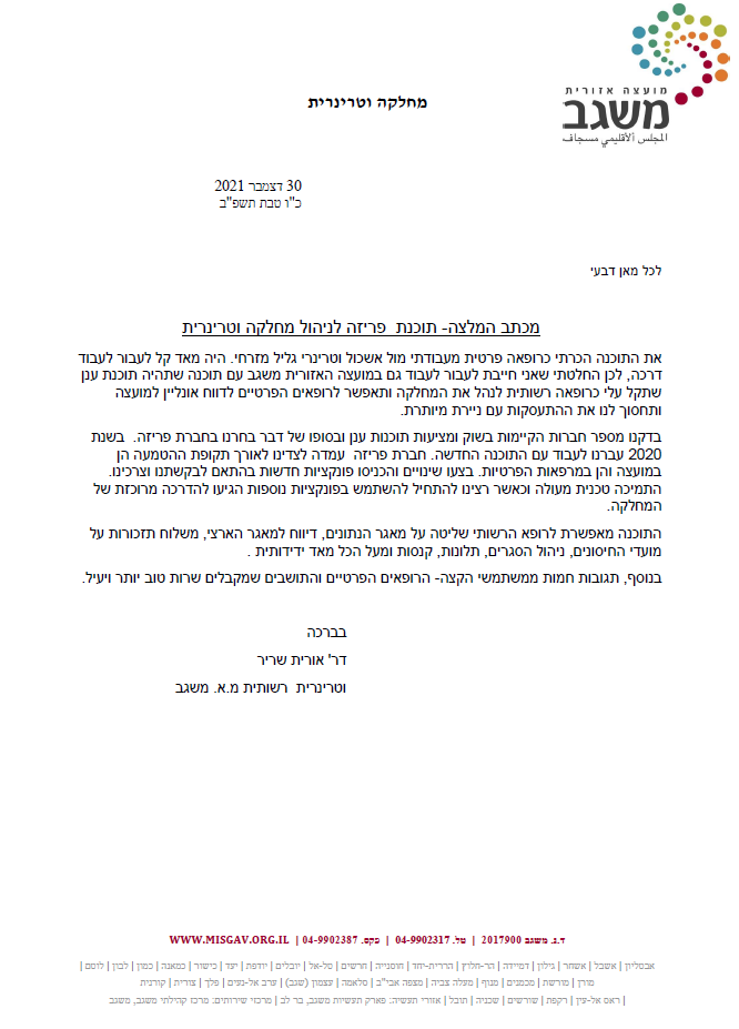 שירות וטרינרי מועצה אזורית משגב