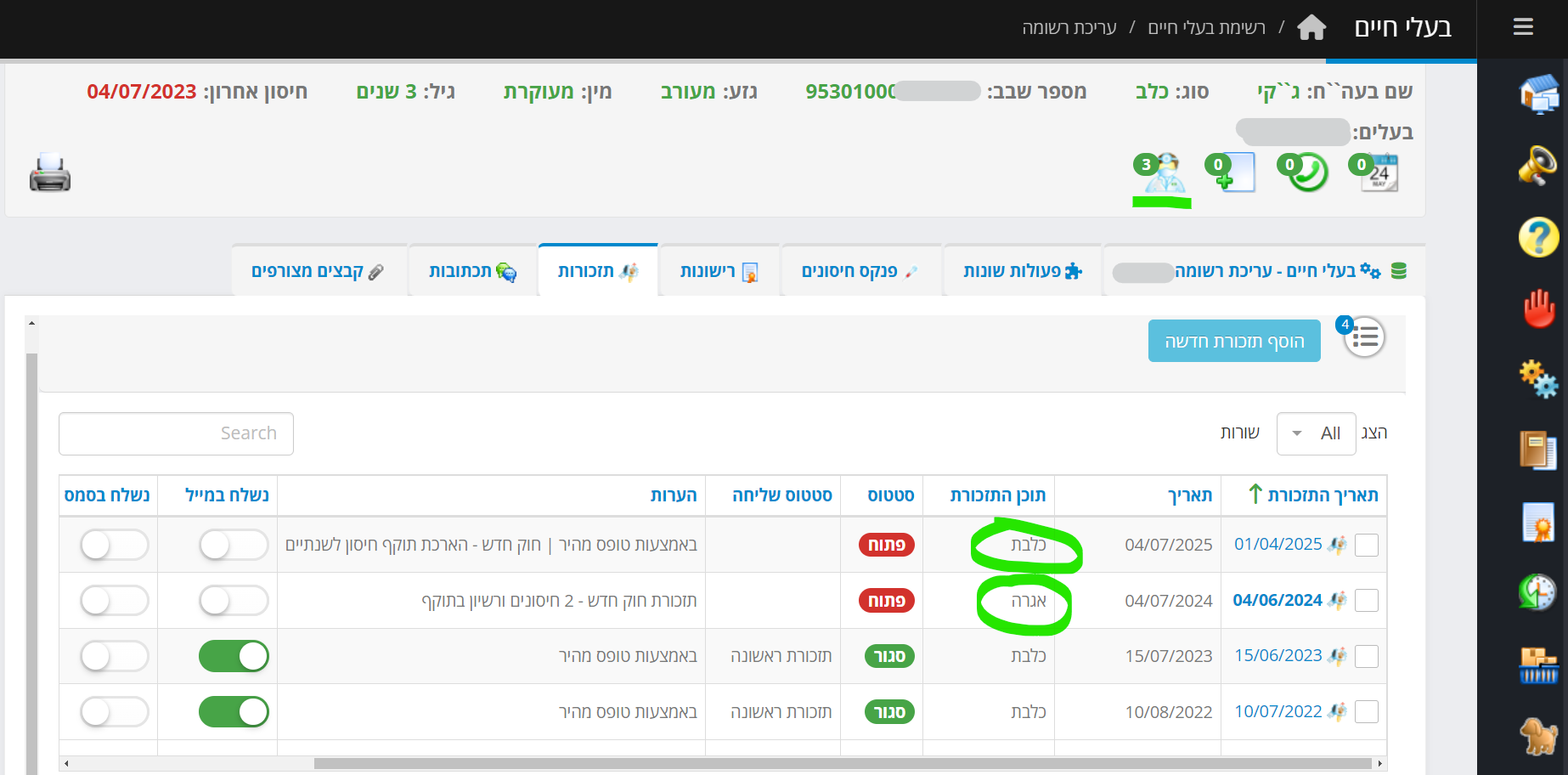 עדכון בנושא חיסון ורישוי כלבים לרופאים המחסנים - החל מ1 באפריל 2024