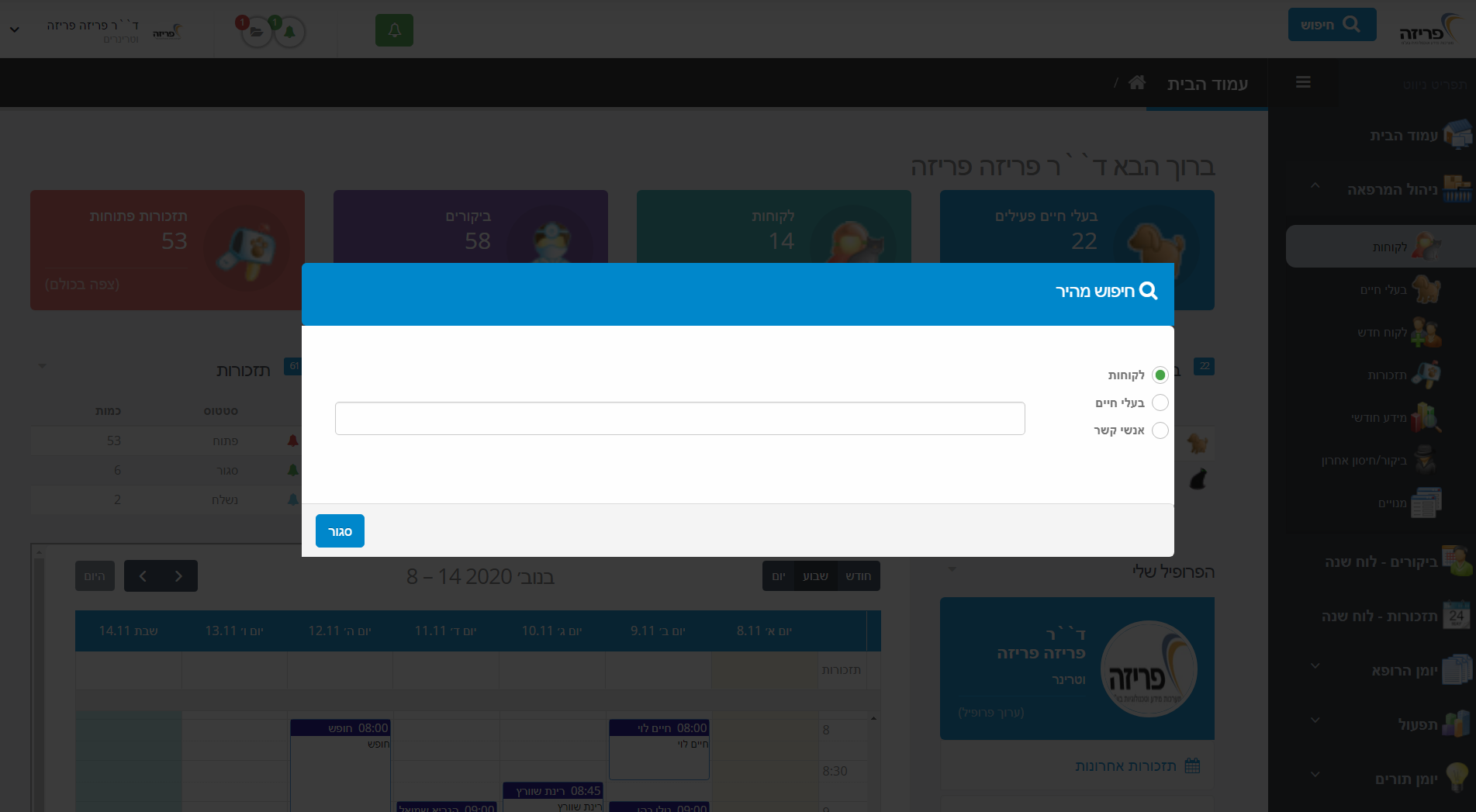 חיפוש מהיר באזורים שונים במערכת